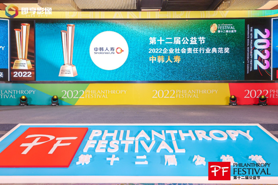 2022企業(yè)社會責(zé)任行業(yè)典范獎(jiǎng)1.png