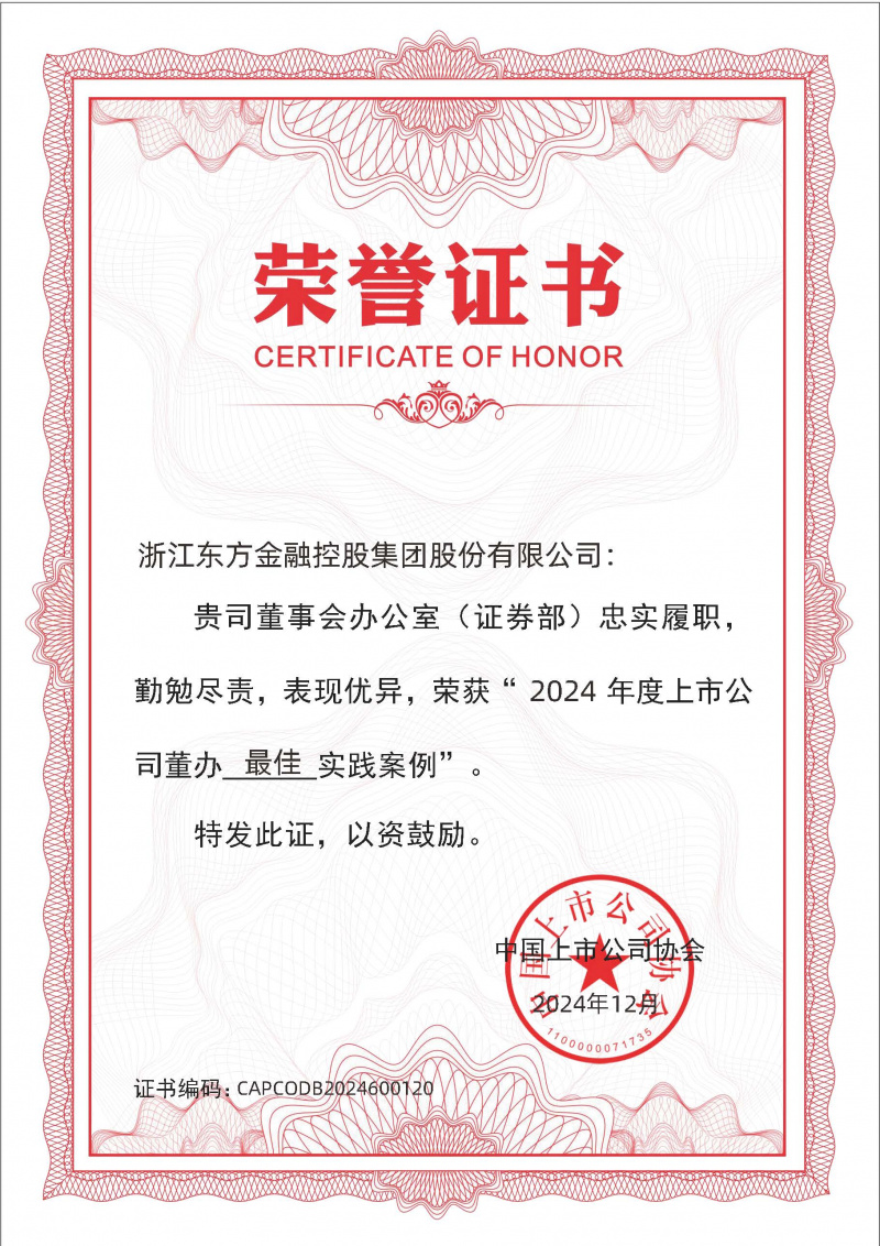 2024年度董辦最佳實(shí)踐案例證書.jpg